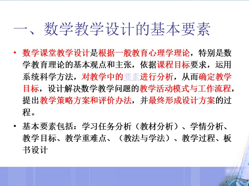 数学教学设计总复习.ppt_第2页