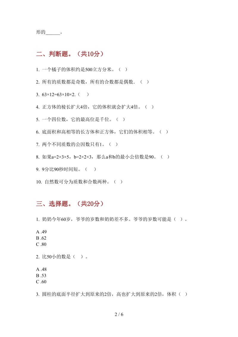 北师大版数学五年级复习上学期第四次月考.doc_第2页