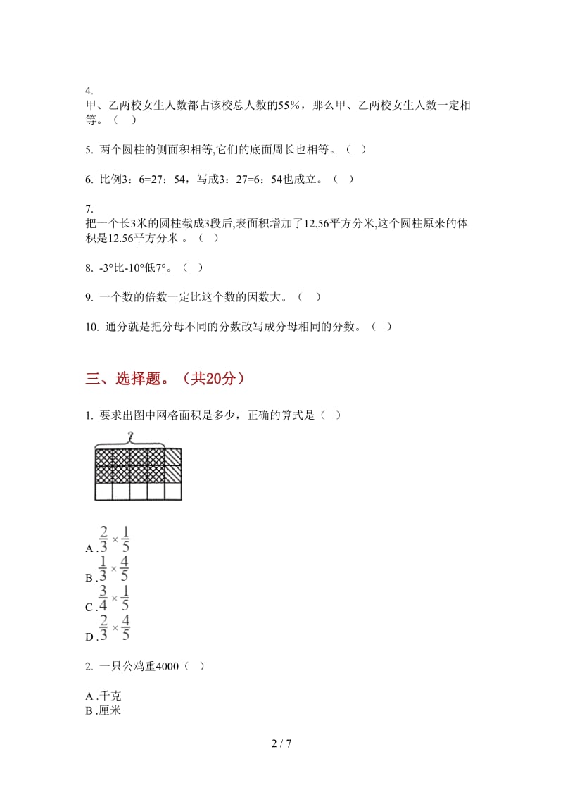 北师大版数学全能六年级上学期第一次月考.doc_第2页