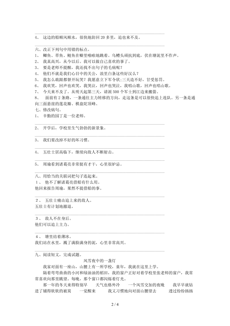 小学五年级下学期语文复习题.doc_第2页