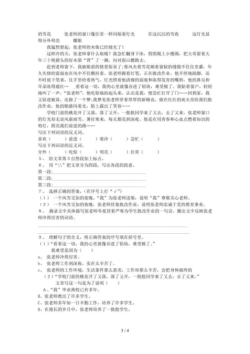 小学五年级下学期语文复习题.doc_第3页