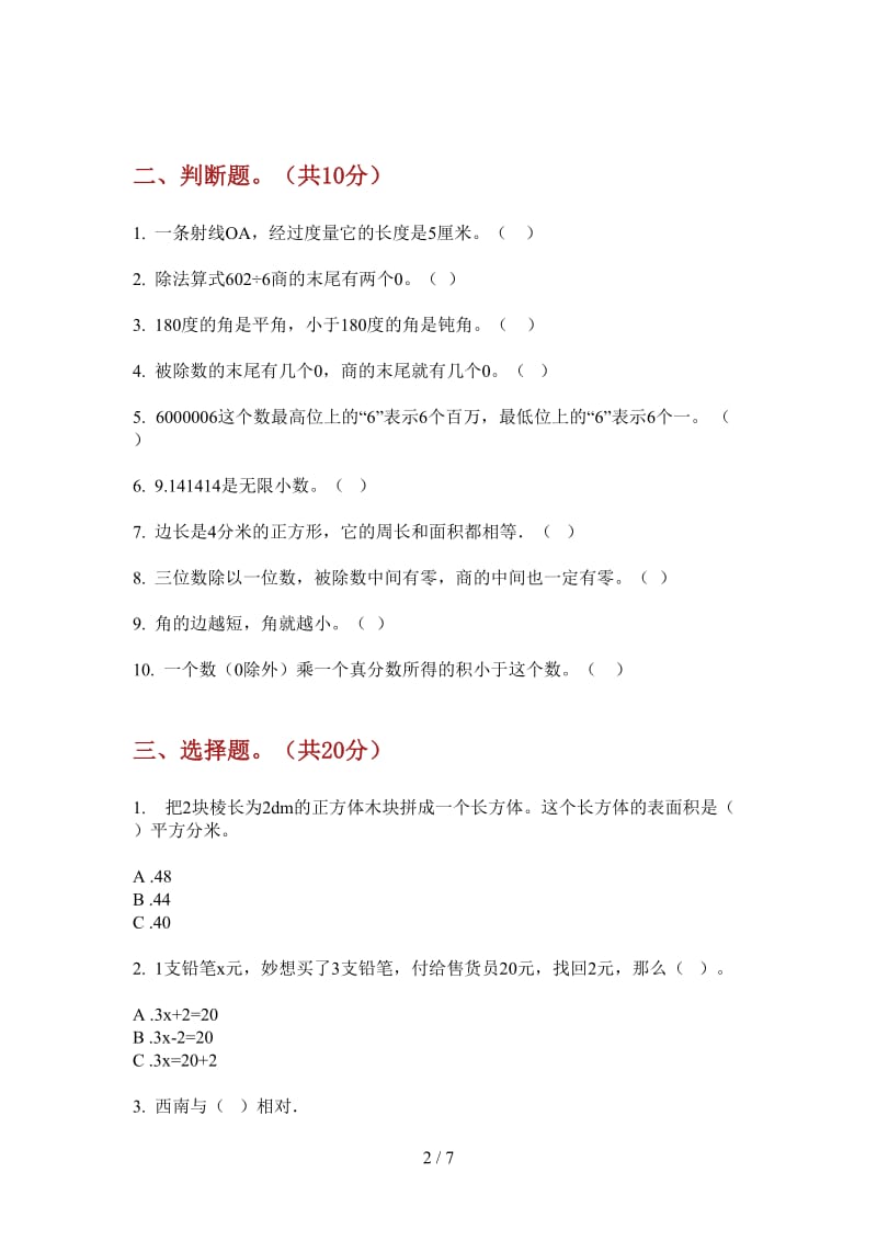 北师大版数学竞赛综合复习三年级上学期第二次月考.doc_第2页