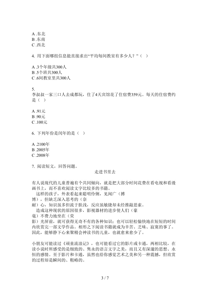 北师大版数学竞赛综合复习三年级上学期第二次月考.doc_第3页