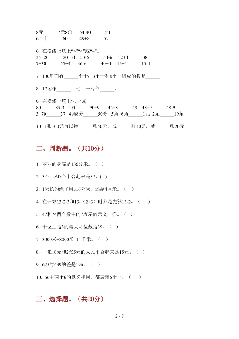 北师大版数学一年级上学期全真综合复习第二次月考.doc_第2页