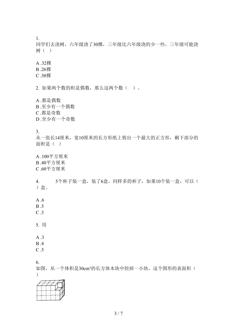 北师大版数学一年级上学期全真综合复习第二次月考.doc_第3页