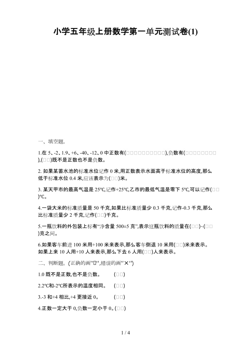 小学五年级上册数学第一单元测试卷(1).doc_第1页