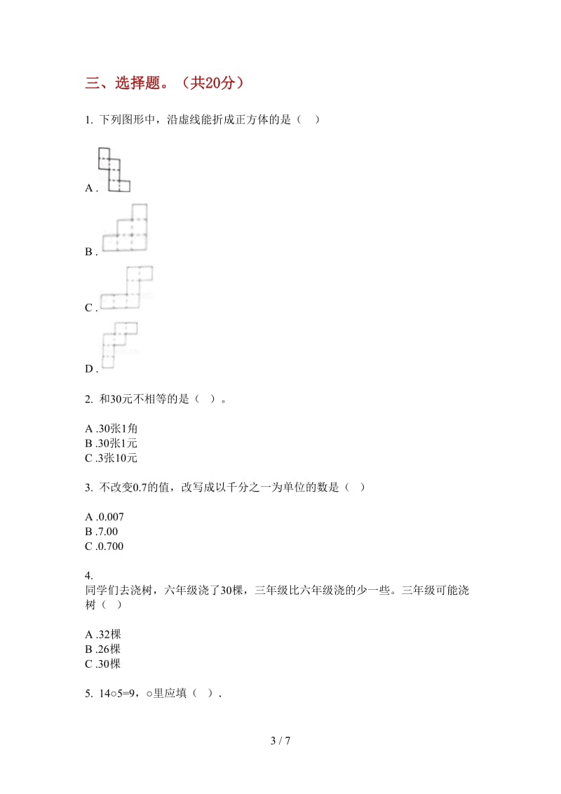 北师大版数学一年级专题复习上学期第四次月考.doc_第3页