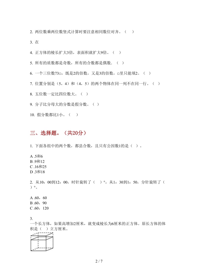 北师大版数学练习题综合复习五年级上学期第四次月考.doc_第2页