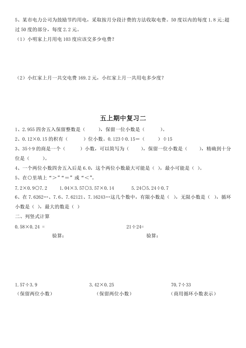 五上数学期中复习题1-3.doc_第2页