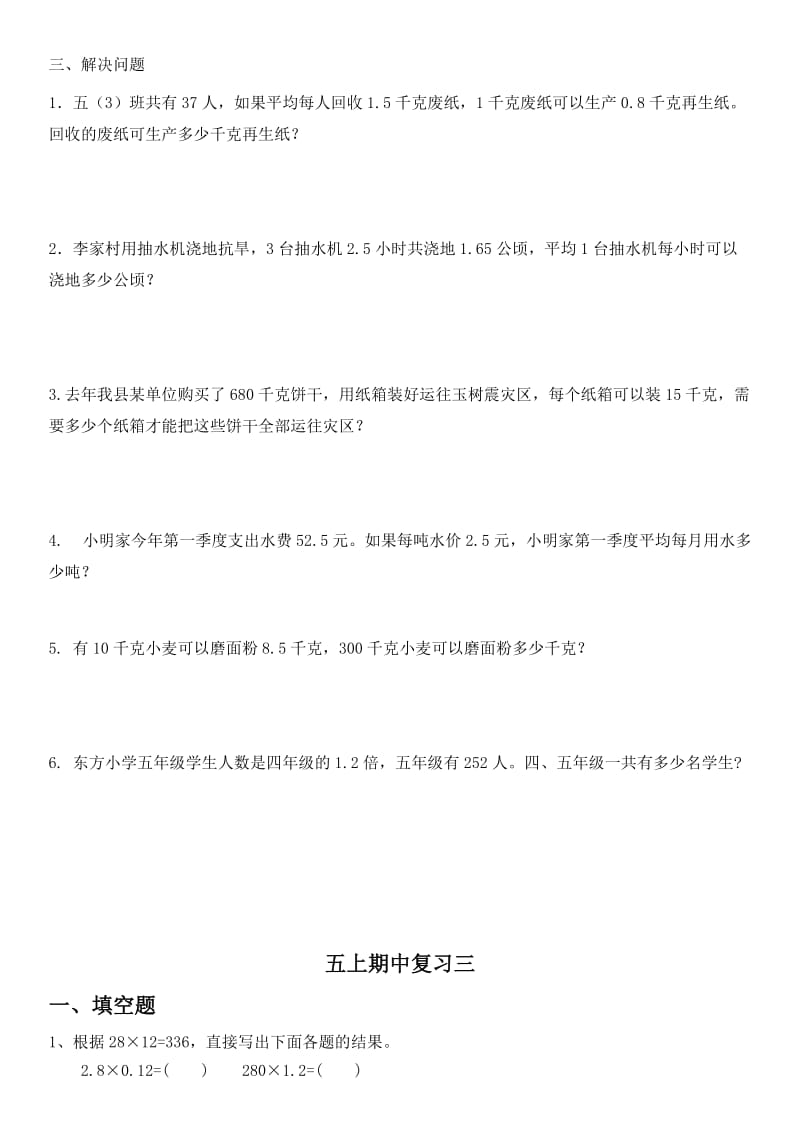 五上数学期中复习题1-3.doc_第3页