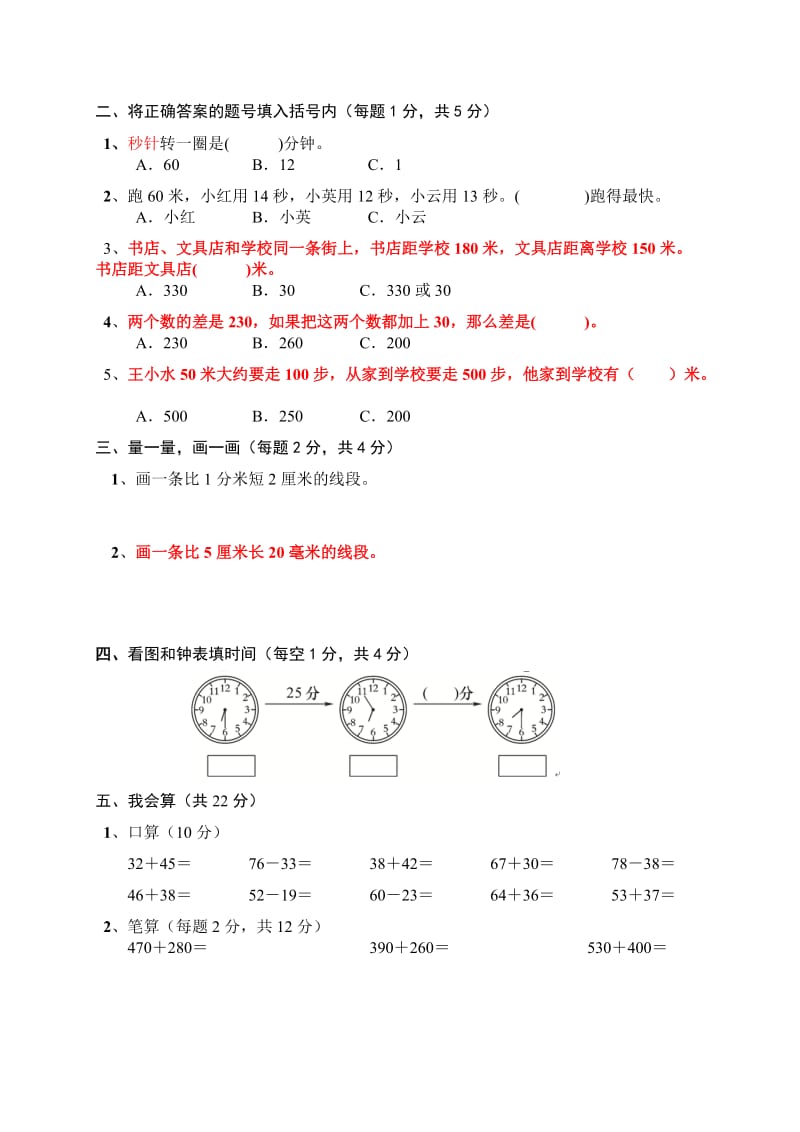 人教版三年级数学上册1—3单元检测题.doc_第2页