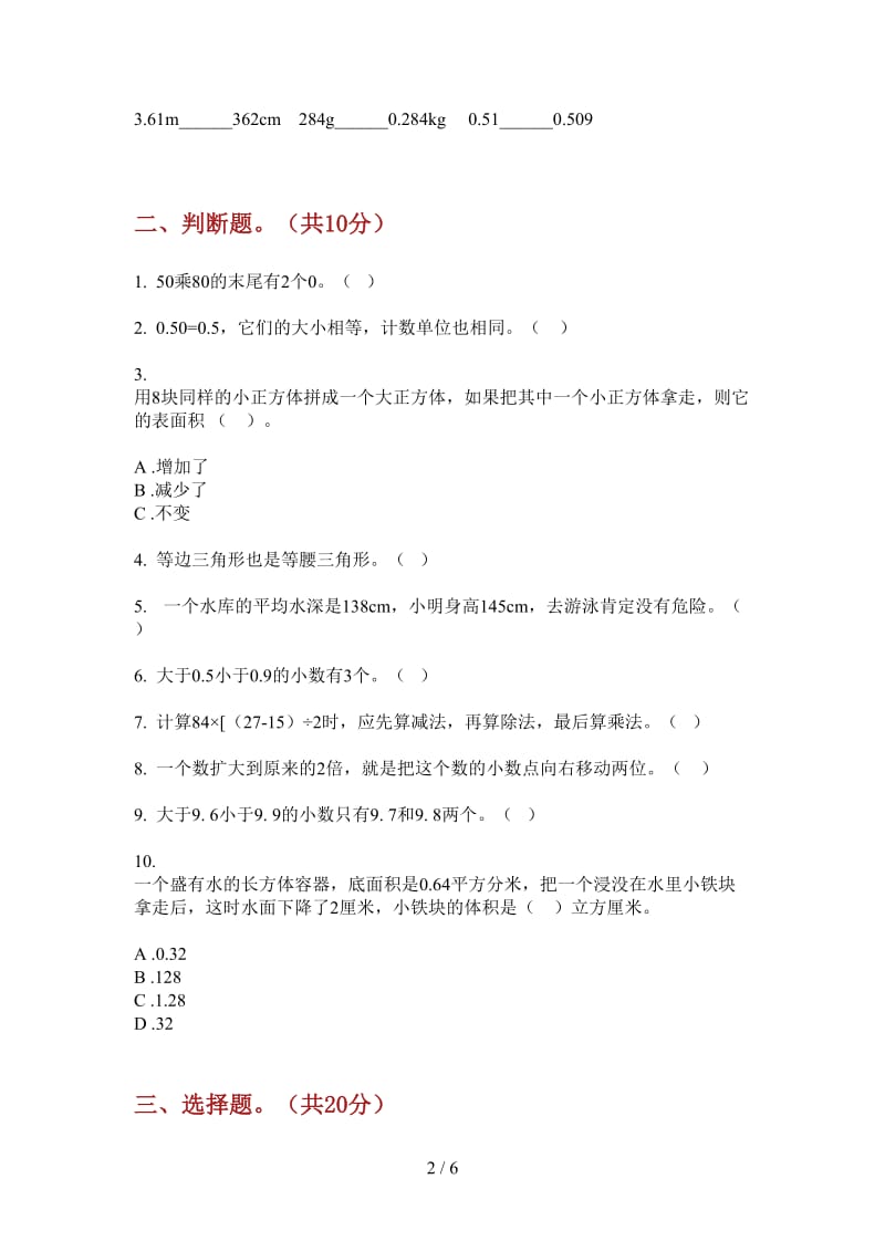 北师大版数学考点综合复习四年级上学期第二次月考.doc_第2页