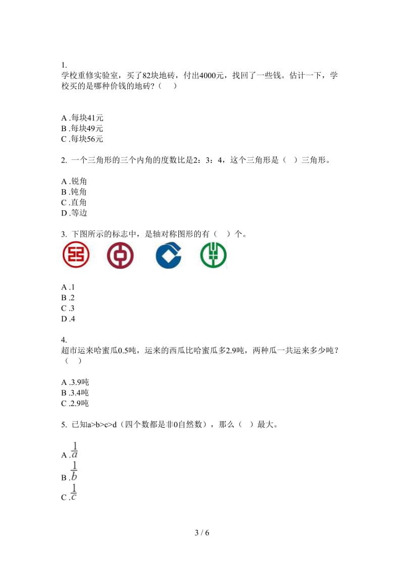 北师大版数学考点综合复习四年级上学期第二次月考.doc_第3页