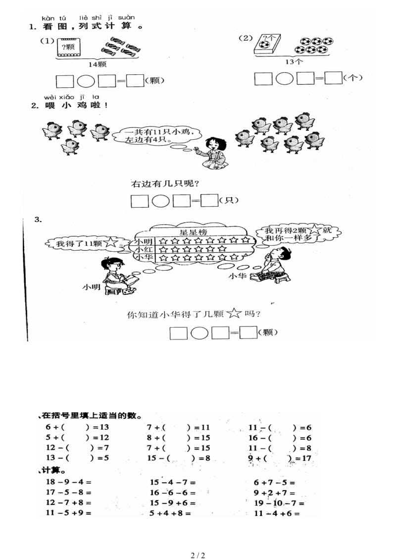 小学一年级数学下册第三单元整理与复习(二)练习题人教版.doc_第2页