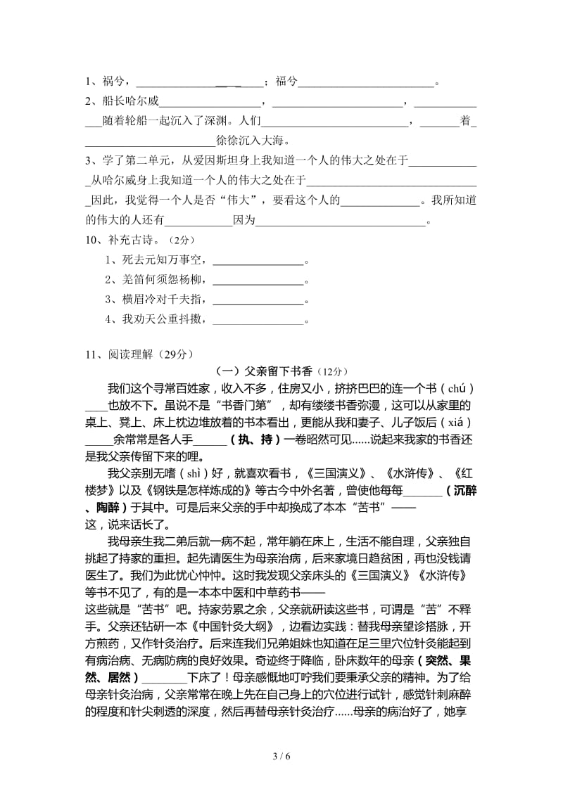 六年级语文上册期中复习题.doc_第3页