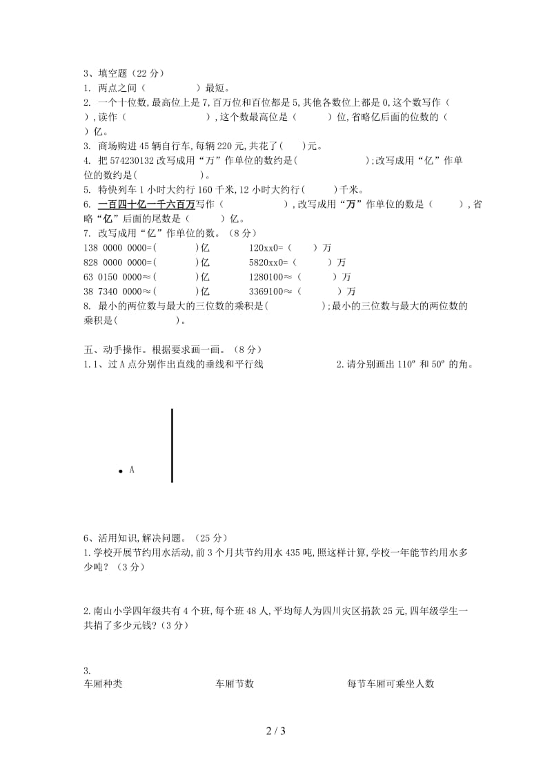 四年级上册数学期中试卷.doc_第2页