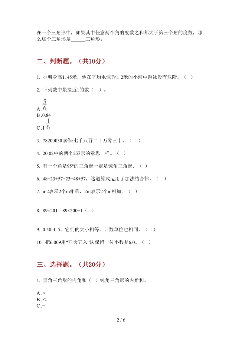 北师大版数学四年级上学期第一次月考试题精选强化训练.doc_第2页