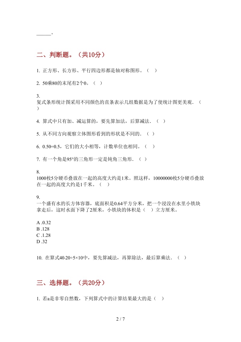 北师大版数学四年级上学期练习题复习测试第二次月考.doc_第2页