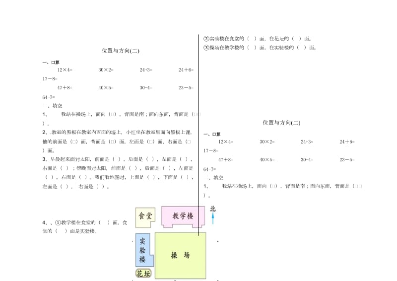 新人教版三年级数学下册第一单元位置与方向课堂同步练习题.doc_第3页