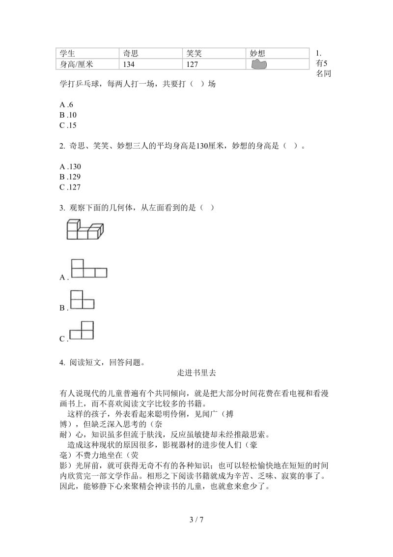 北师大版数学综合强化训练三年级上学期第三次月考.doc_第3页