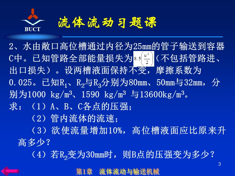 流体流动习题课(多媒体教案不容错过).ppt_第3页