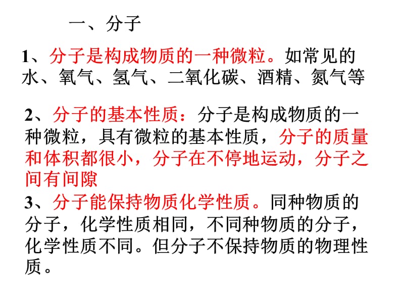 构成物质的基本微粒上海教育版.ppt_第2页