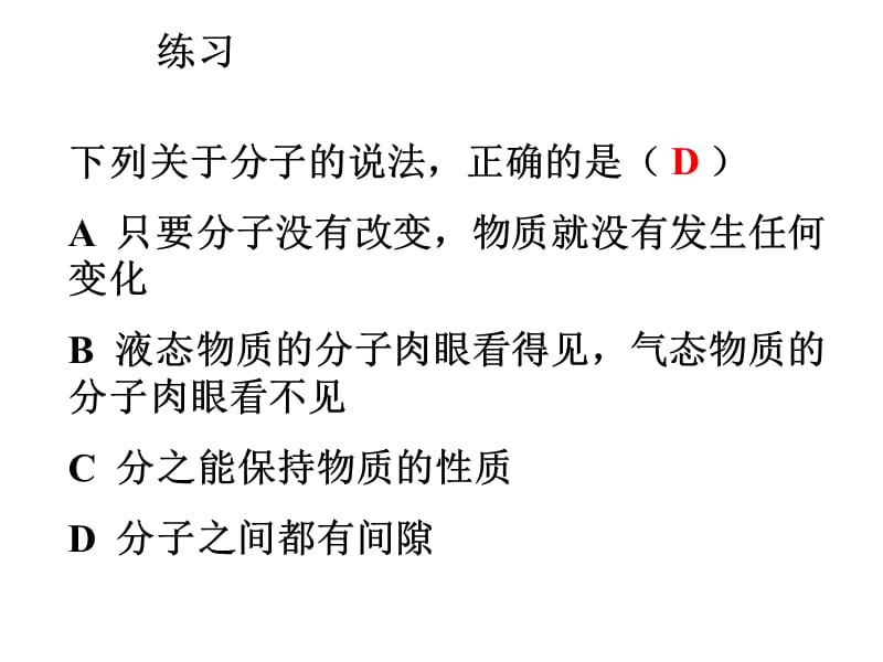 构成物质的基本微粒上海教育版.ppt_第3页