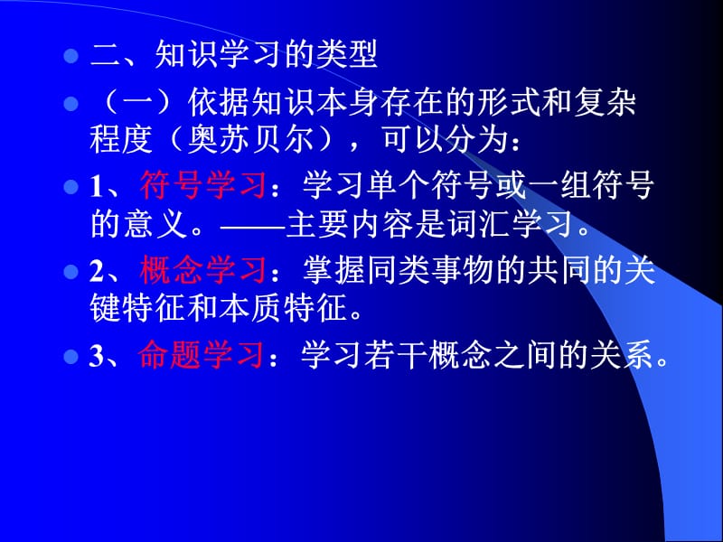 教育心理学第六章知识的学习.ppt_第3页