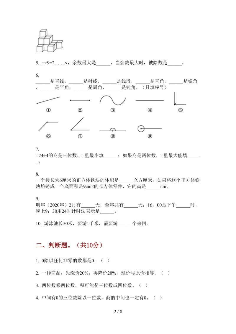 北师大版数学三年级全能复习上学期第一次月考.doc_第2页