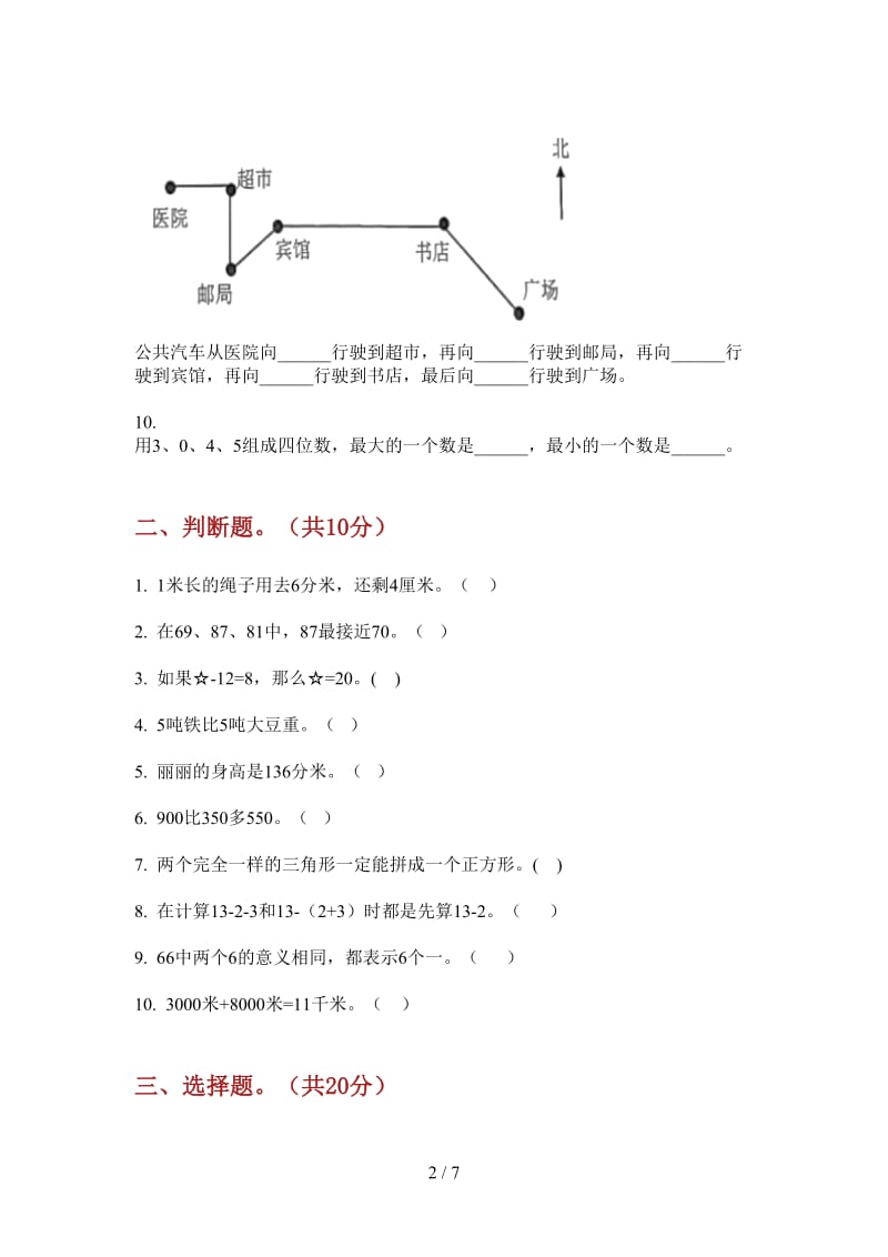 北师大版数学精选综合复习一年级上学期第一次月考.doc_第2页