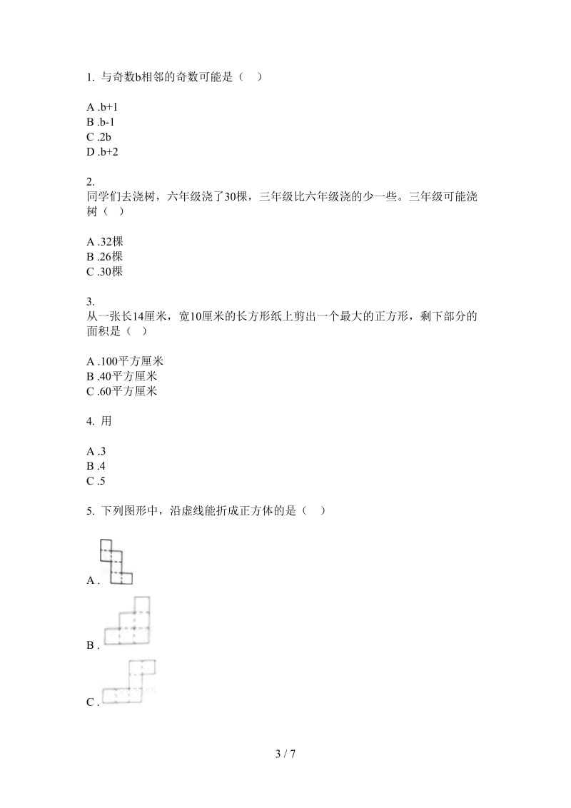 北师大版数学精选综合复习一年级上学期第一次月考.doc_第3页