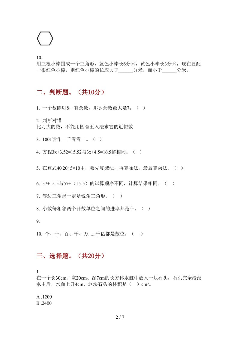 北师大版数学四年级上学期第一次月考过关综合练习.doc_第2页