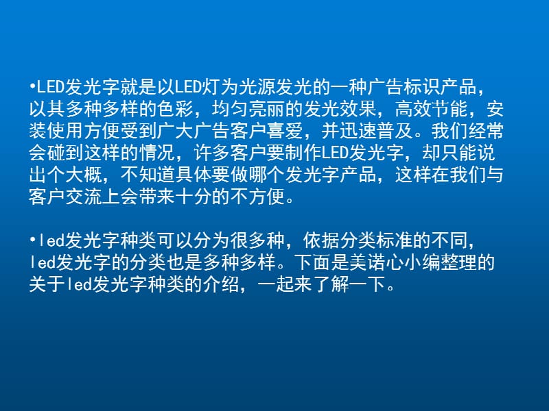 生活中led发光字的几种分类及特点.ppt_第2页