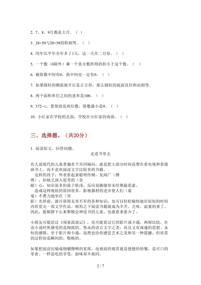 北师大版数学三年级上学期复习练习第二次月考.doc_第2页