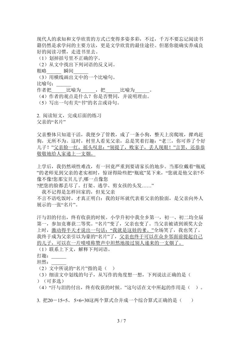 北师大版数学三年级上学期复习练习第二次月考.doc_第3页