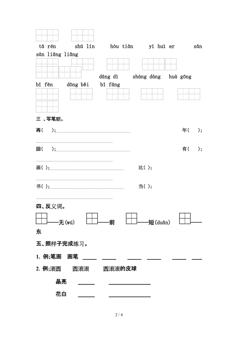 新教材苏教版一年级语文上册期末复习题(第五单元).doc_第2页