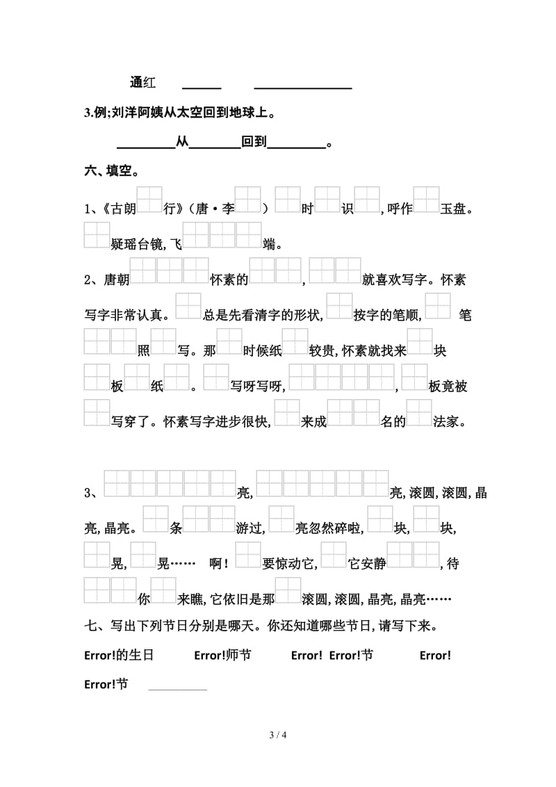 新教材苏教版一年级语文上册期末复习题(第五单元).doc_第3页