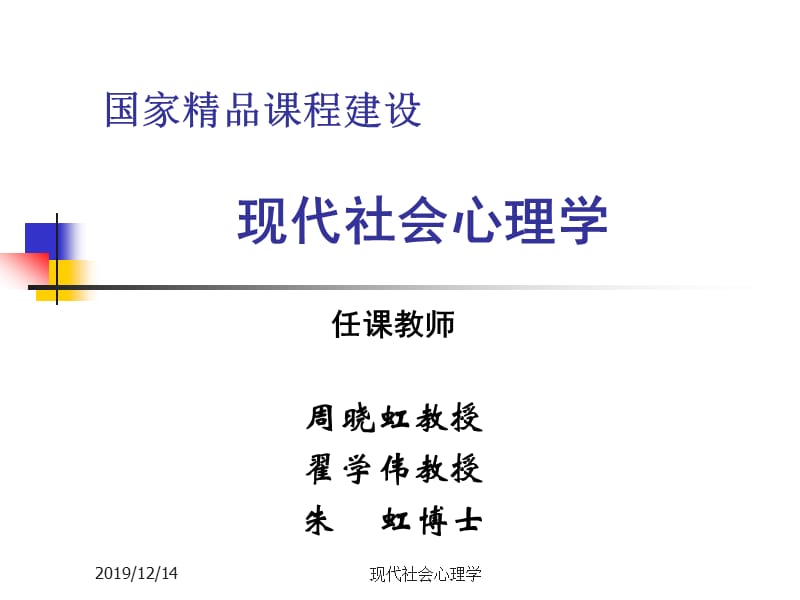 现代社会心理学第十章社会期望与角色行为.ppt_第1页