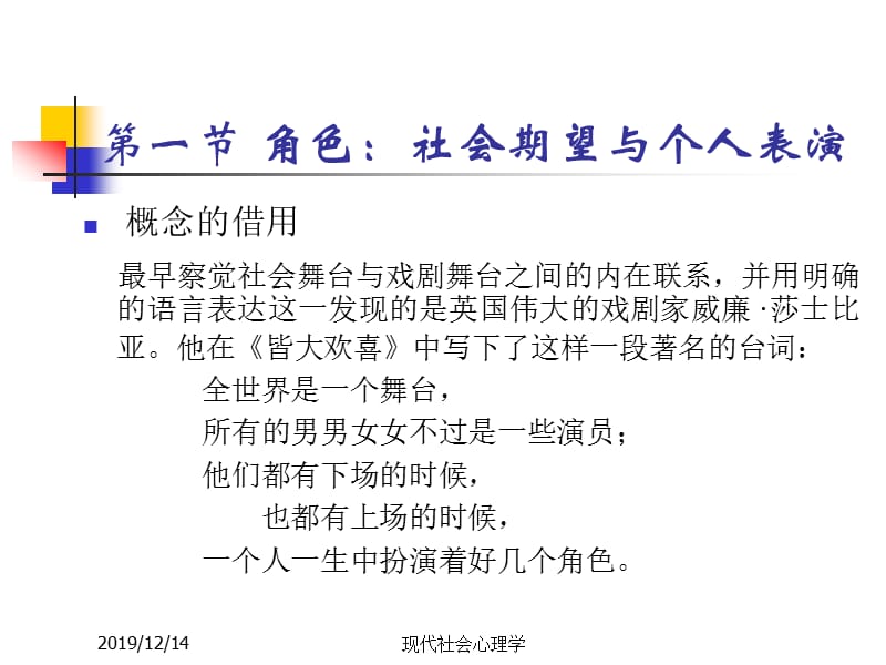 现代社会心理学第十章社会期望与角色行为.ppt_第3页