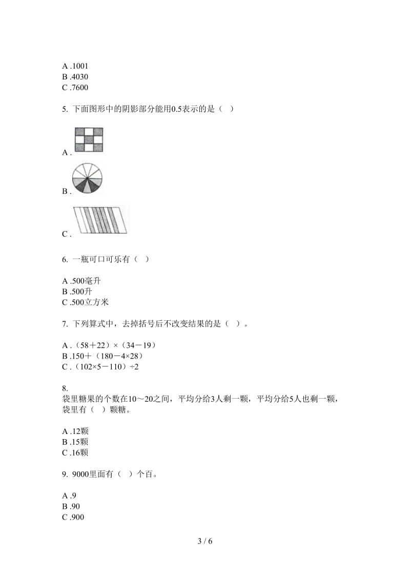 北师大版数学二年级上学期过关综合练习第四次月考.doc_第3页