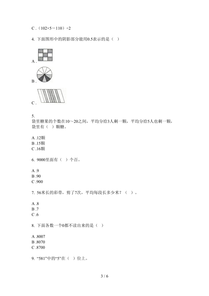 北师大版数学二年级上学期摸底考点第四次月考.doc_第3页