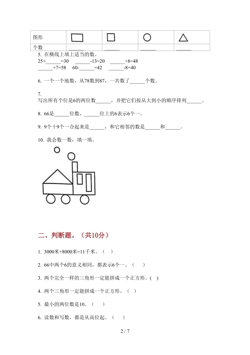 北师大版数学一年级上学期复习练习第二次月考.doc_第2页