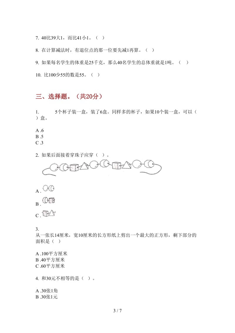 北师大版数学一年级上学期复习练习第二次月考.doc_第3页