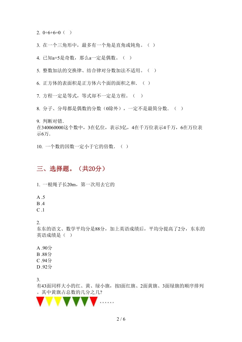 北师大版数学五年级上学期综合复习练习第一次月考.doc_第2页