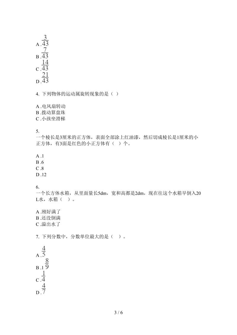 北师大版数学五年级上学期综合复习练习第一次月考.doc_第3页