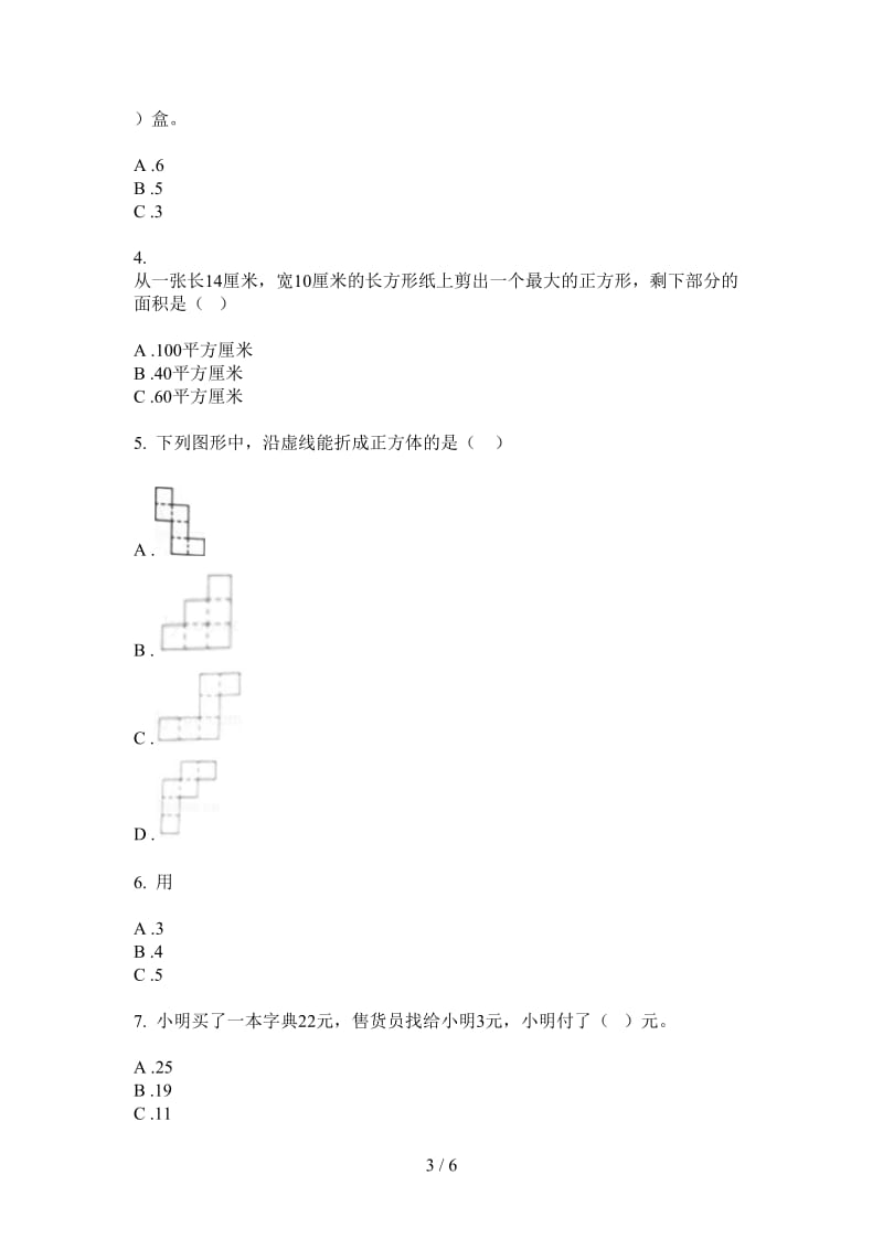 北师大版数学一年级上学期第二次月考竞赛突破.doc_第3页