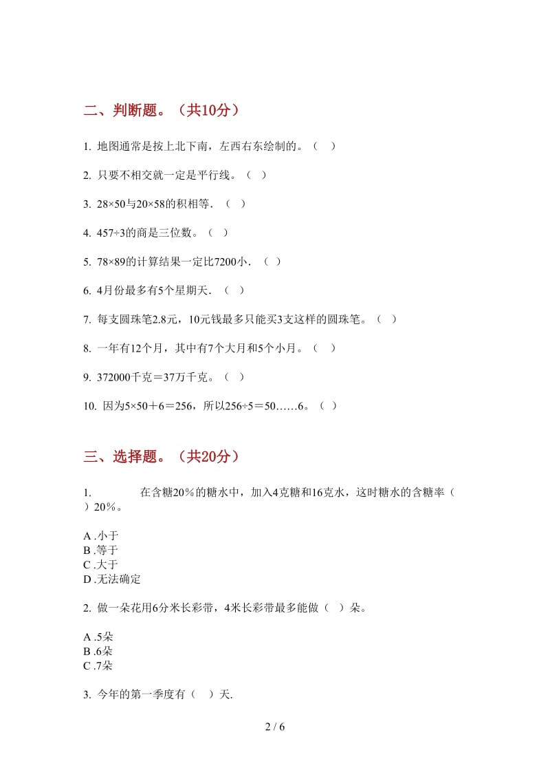 北师大版数学摸底总复习三年级上学期第一次月考.doc_第2页