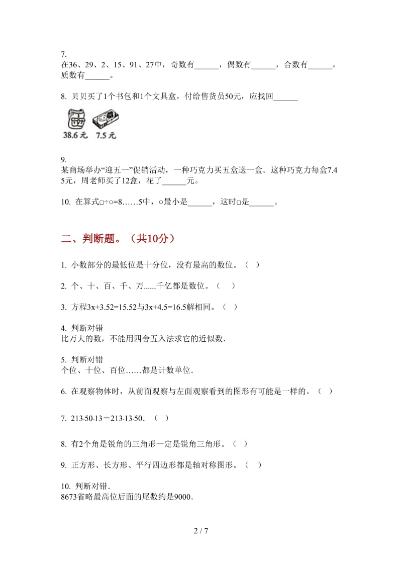 北师大版数学四年级上学期第二次月考同步综合.doc_第2页