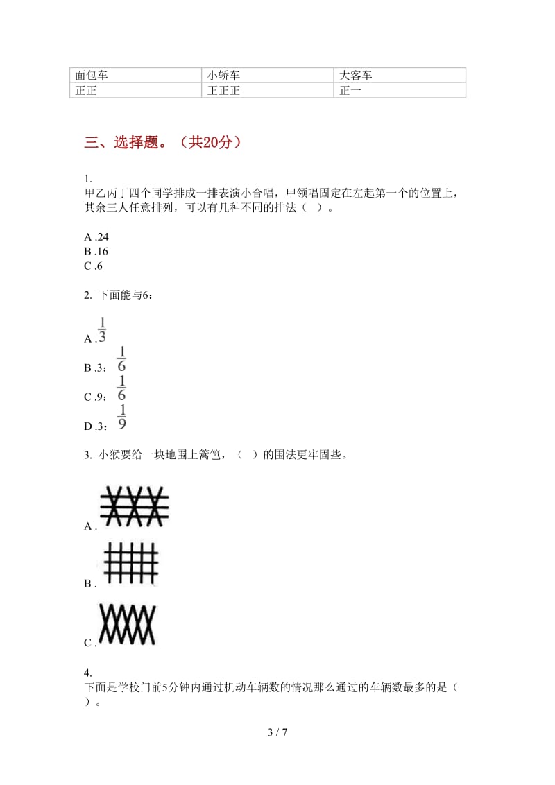 北师大版数学四年级上学期第二次月考同步综合.doc_第3页