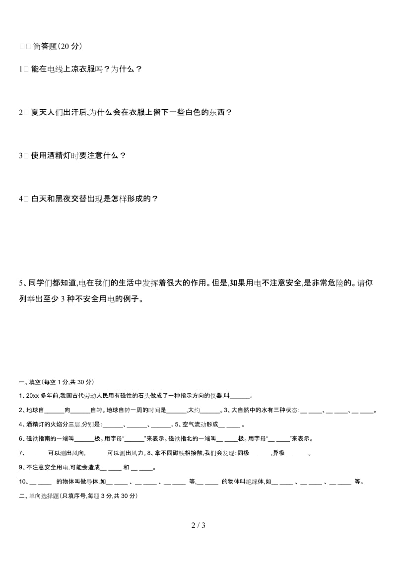 小学三年级下册科学期末试卷.doc_第2页